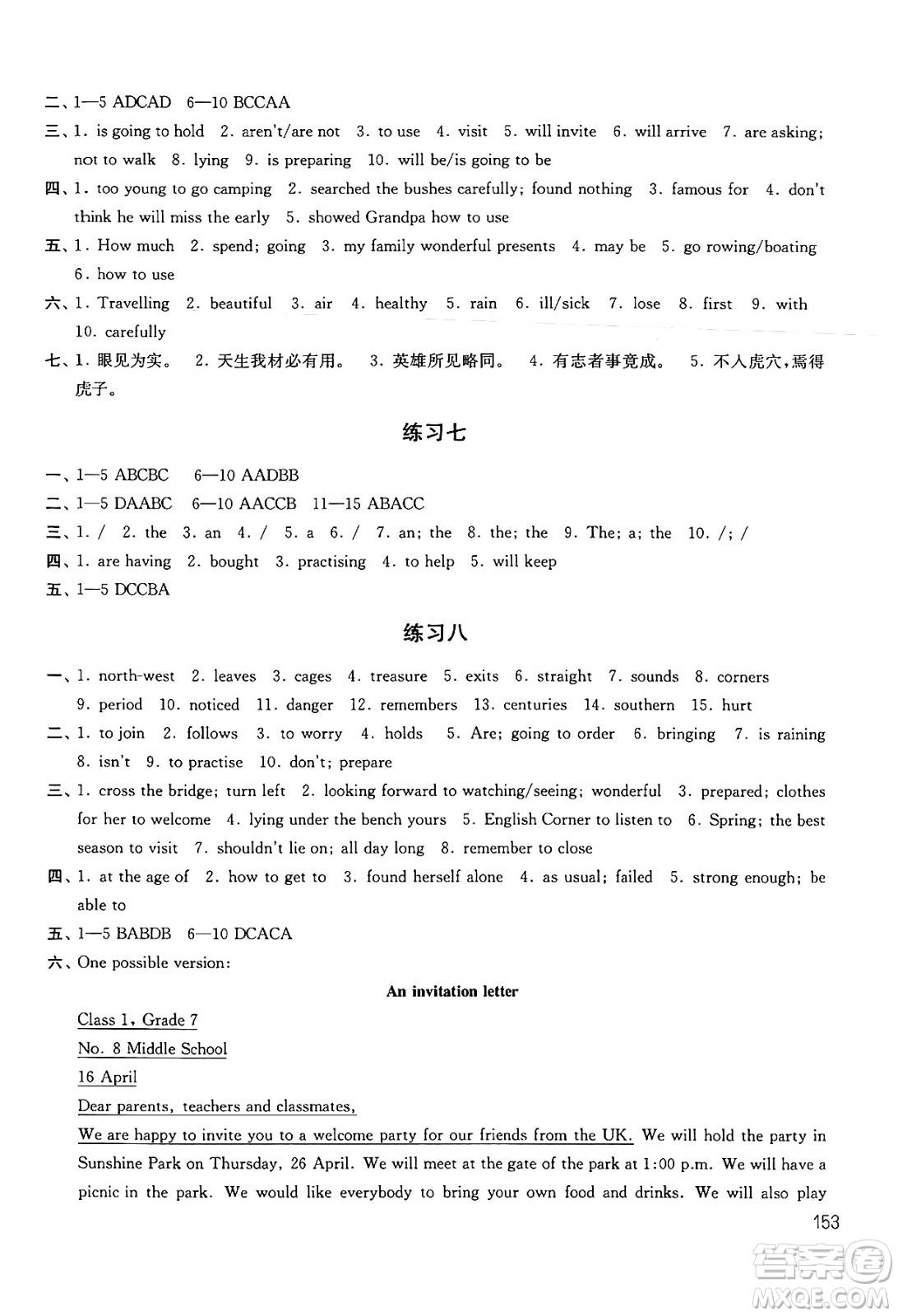 譯林出版社2024年暑假學習生活七年級合訂本通用版答案