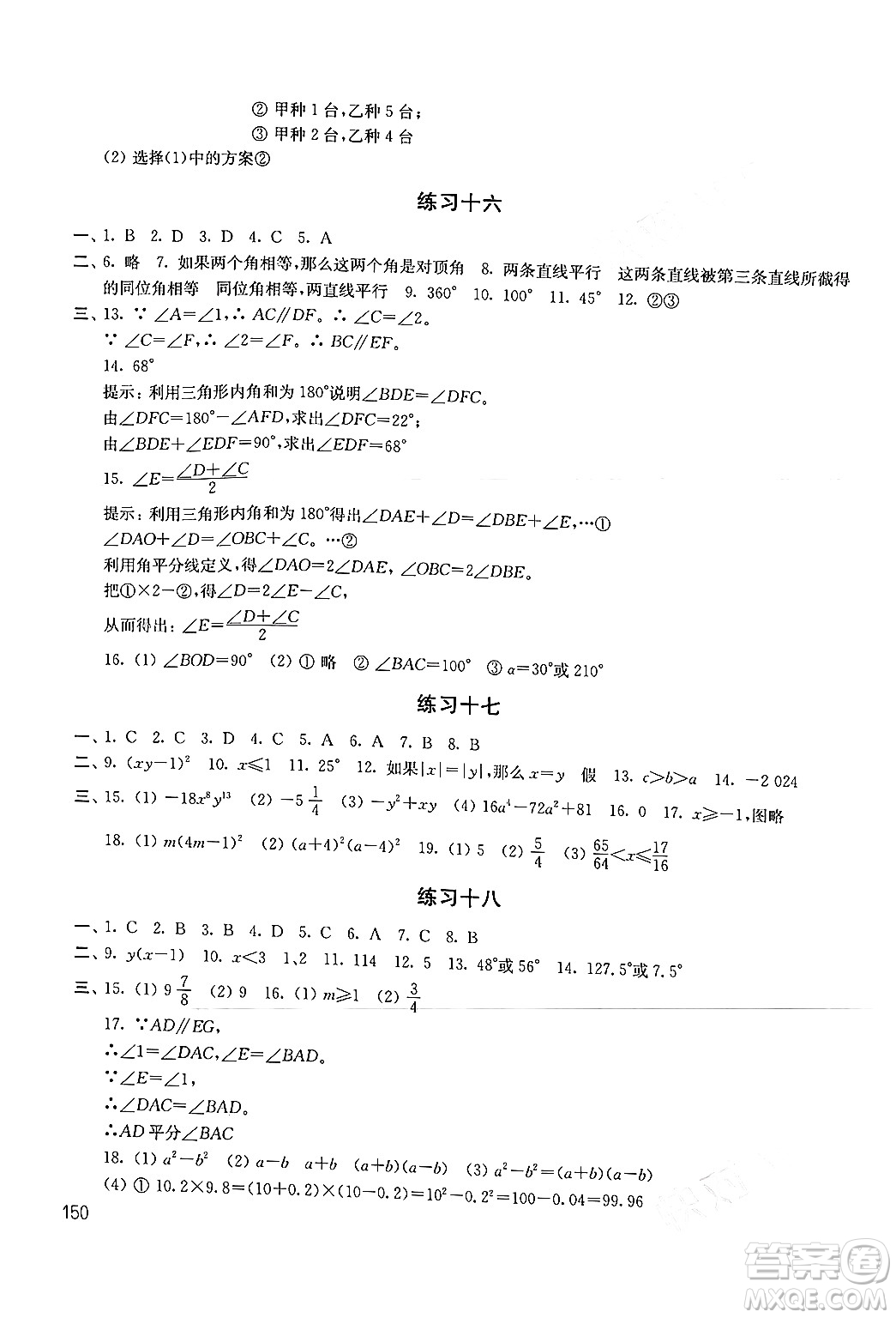 譯林出版社2024年暑假學習生活七年級合訂本通用版答案