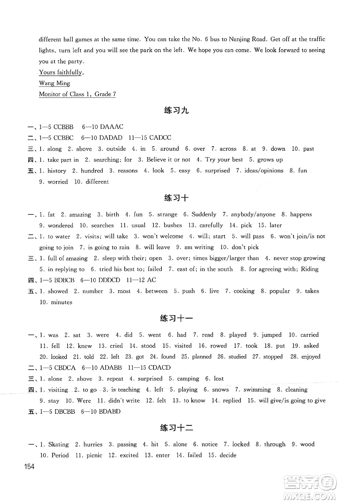 譯林出版社2024年暑假學習生活七年級合訂本通用版答案