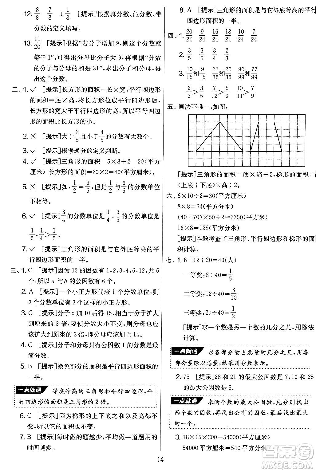 江蘇人民出版社2024年秋實(shí)驗(yàn)班提優(yōu)大考卷五年級(jí)數(shù)學(xué)上冊(cè)北師大版答案