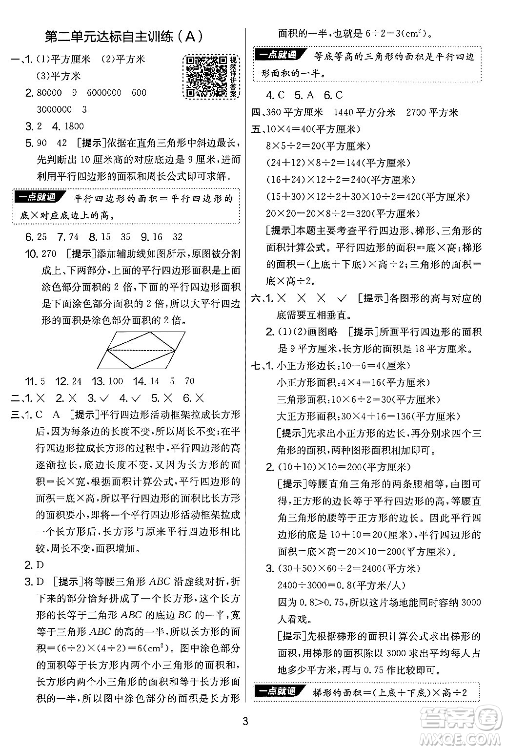 吉林教育出版社2024年秋實驗班提優(yōu)大考卷五年級數(shù)學(xué)上冊蘇教版答案