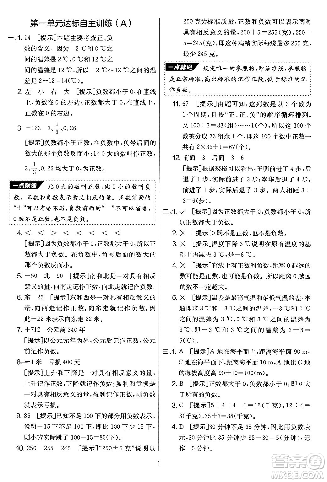 吉林教育出版社2024年秋實驗班提優(yōu)大考卷五年級數(shù)學(xué)上冊蘇教版答案