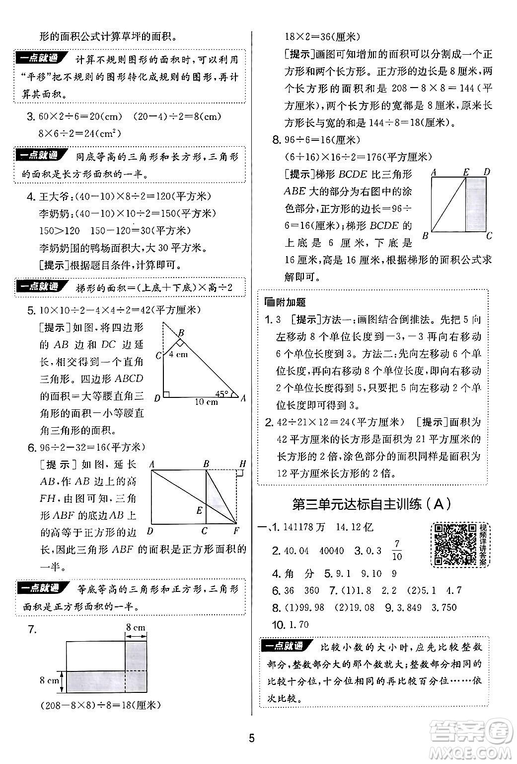 吉林教育出版社2024年秋實驗班提優(yōu)大考卷五年級數(shù)學(xué)上冊蘇教版答案