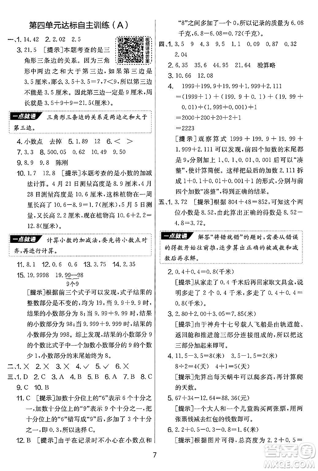 吉林教育出版社2024年秋實驗班提優(yōu)大考卷五年級數(shù)學(xué)上冊蘇教版答案