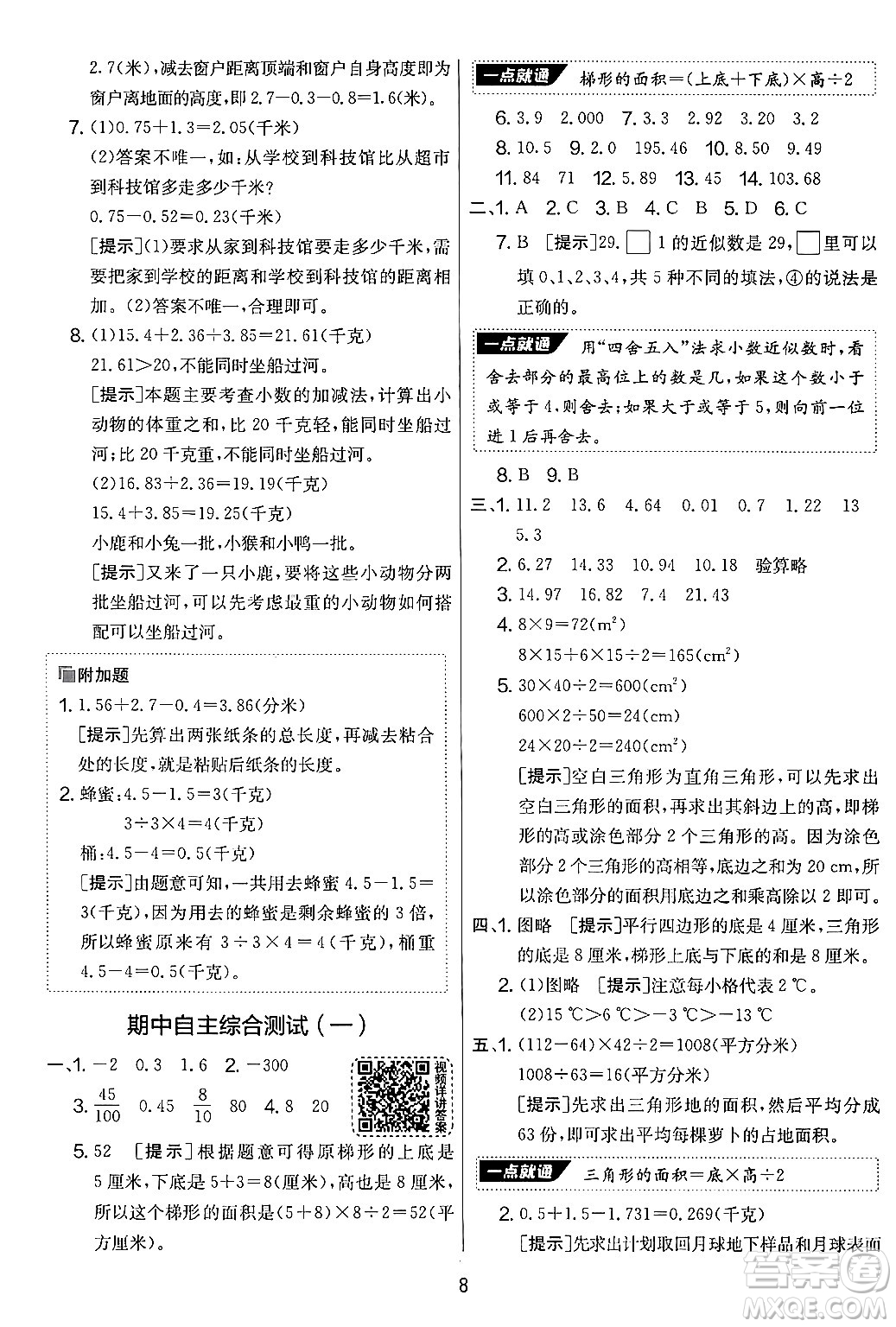 吉林教育出版社2024年秋實驗班提優(yōu)大考卷五年級數(shù)學(xué)上冊蘇教版答案