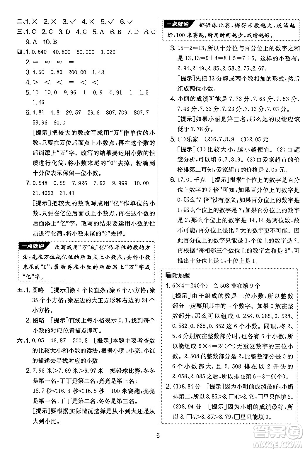 吉林教育出版社2024年秋實驗班提優(yōu)大考卷五年級數(shù)學(xué)上冊蘇教版答案
