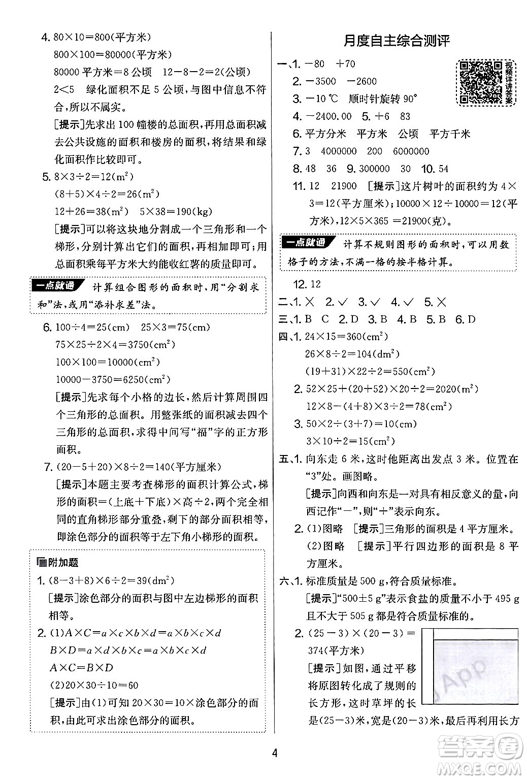 吉林教育出版社2024年秋實驗班提優(yōu)大考卷五年級數(shù)學(xué)上冊蘇教版答案
