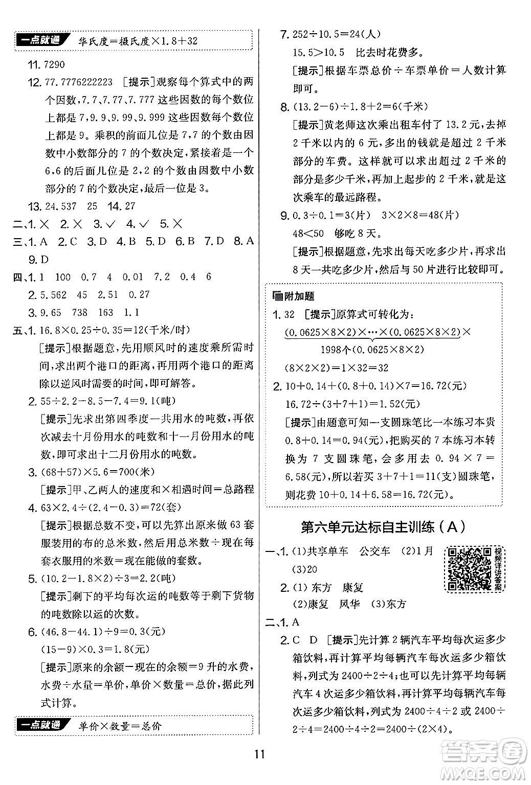 吉林教育出版社2024年秋實驗班提優(yōu)大考卷五年級數(shù)學(xué)上冊蘇教版答案