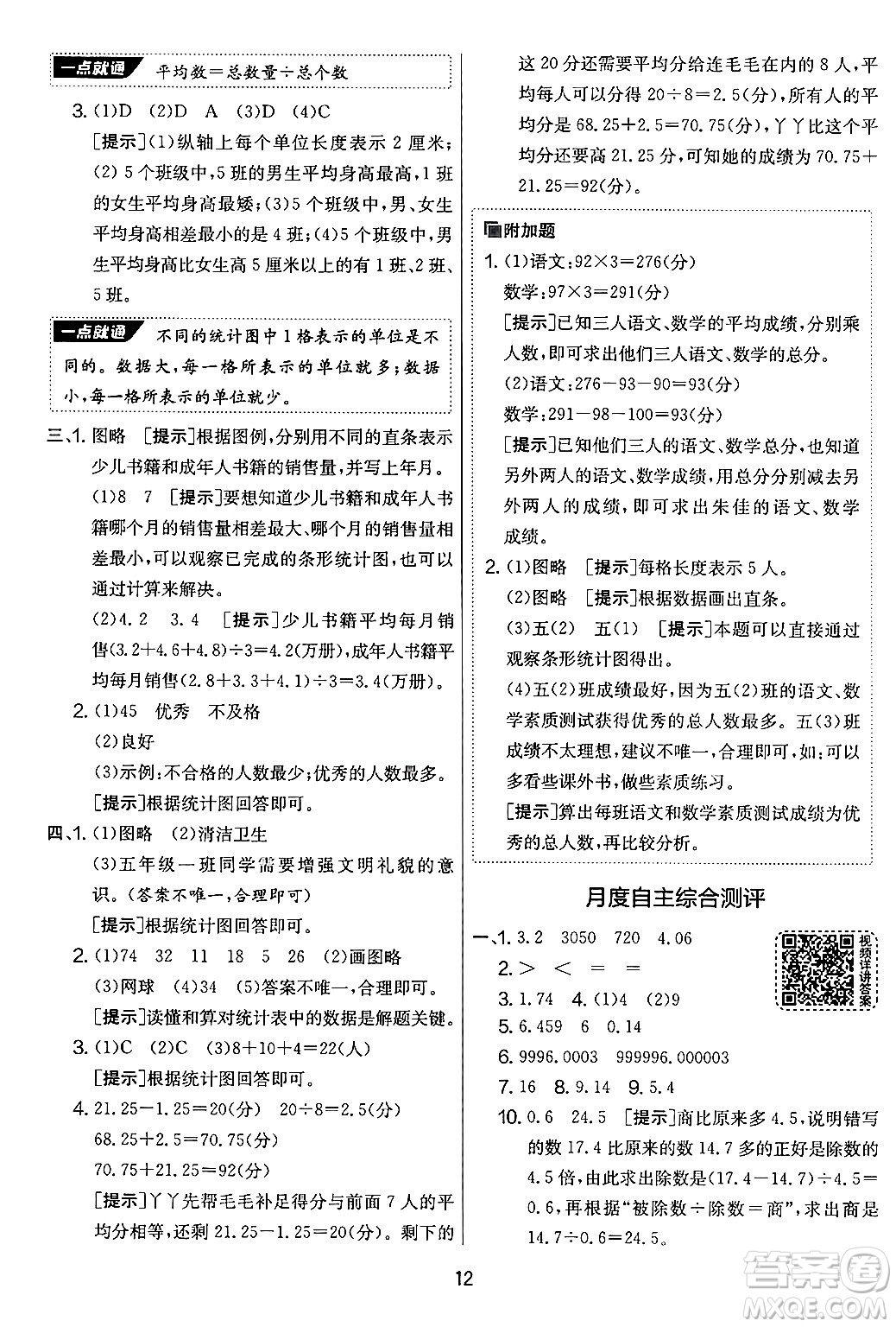 吉林教育出版社2024年秋實驗班提優(yōu)大考卷五年級數(shù)學(xué)上冊蘇教版答案