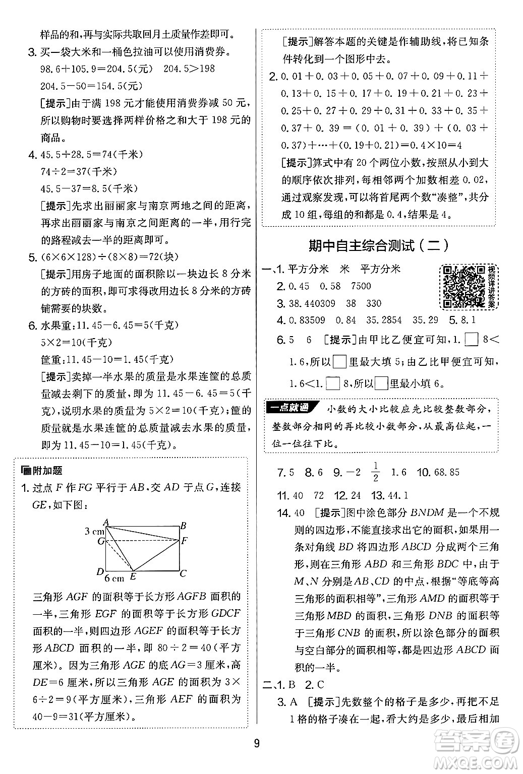 吉林教育出版社2024年秋實驗班提優(yōu)大考卷五年級數(shù)學(xué)上冊蘇教版答案