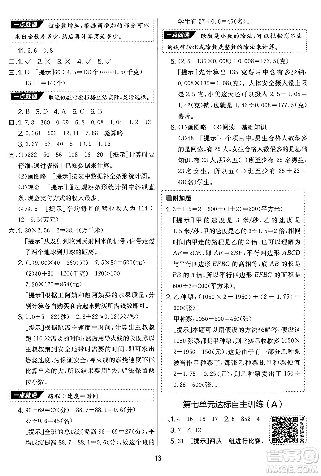 吉林教育出版社2024年秋實驗班提優(yōu)大考卷五年級數(shù)學(xué)上冊蘇教版答案