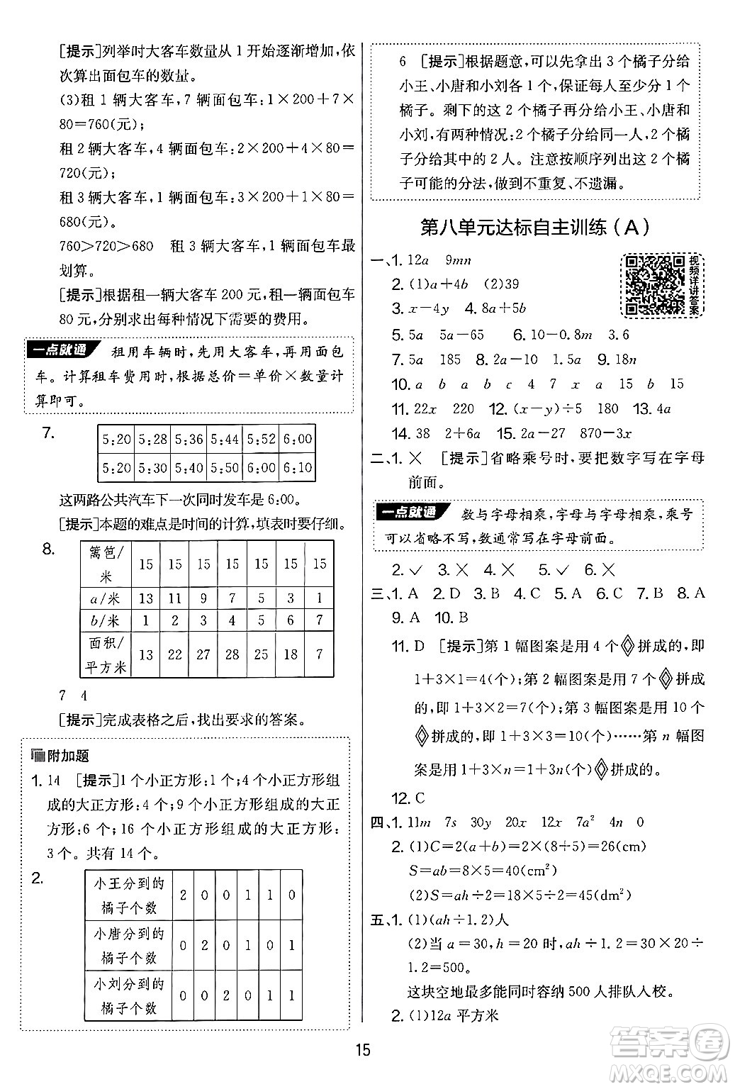 吉林教育出版社2024年秋實驗班提優(yōu)大考卷五年級數(shù)學(xué)上冊蘇教版答案