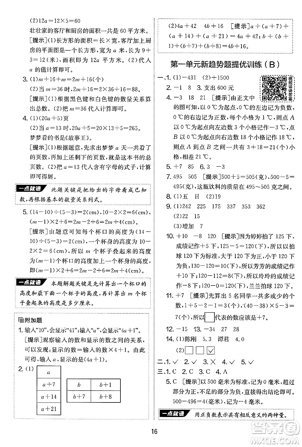 吉林教育出版社2024年秋實驗班提優(yōu)大考卷五年級數(shù)學(xué)上冊蘇教版答案