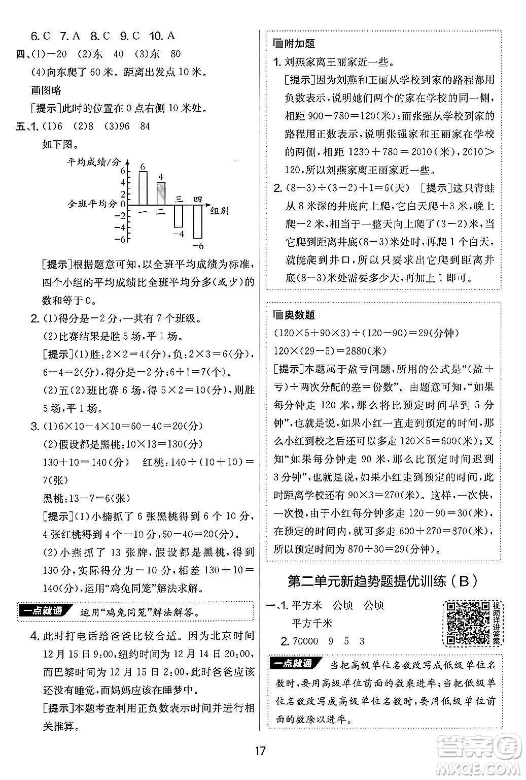 吉林教育出版社2024年秋實驗班提優(yōu)大考卷五年級數(shù)學(xué)上冊蘇教版答案