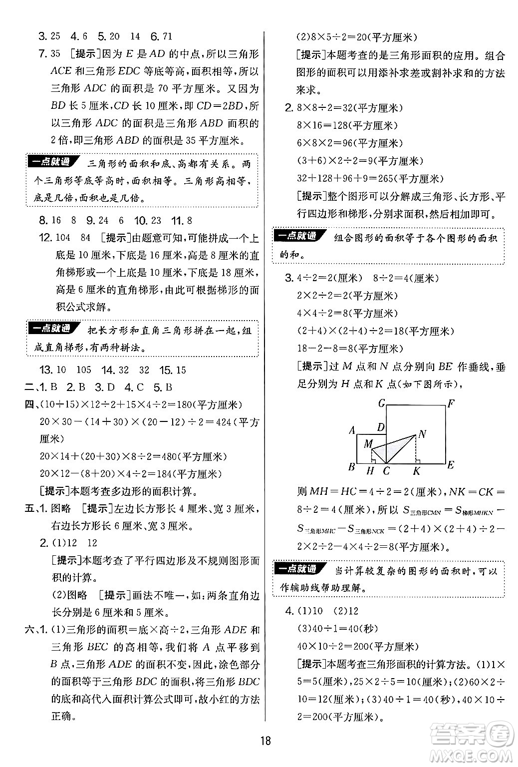 吉林教育出版社2024年秋實驗班提優(yōu)大考卷五年級數(shù)學(xué)上冊蘇教版答案
