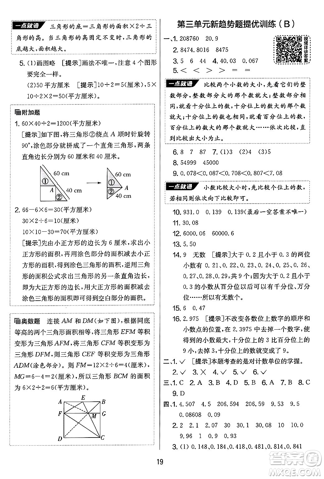 吉林教育出版社2024年秋實驗班提優(yōu)大考卷五年級數(shù)學(xué)上冊蘇教版答案