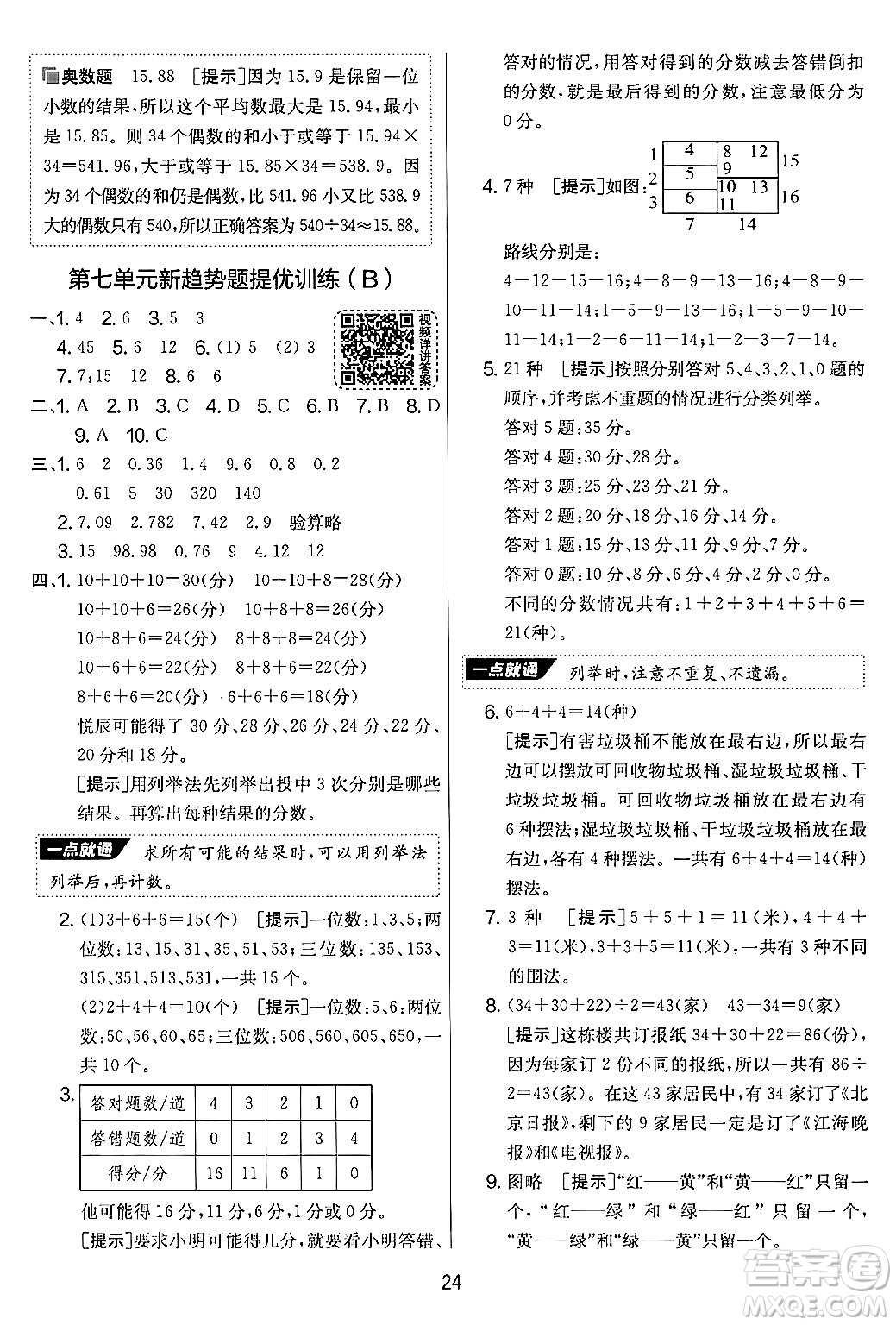 吉林教育出版社2024年秋實驗班提優(yōu)大考卷五年級數(shù)學(xué)上冊蘇教版答案