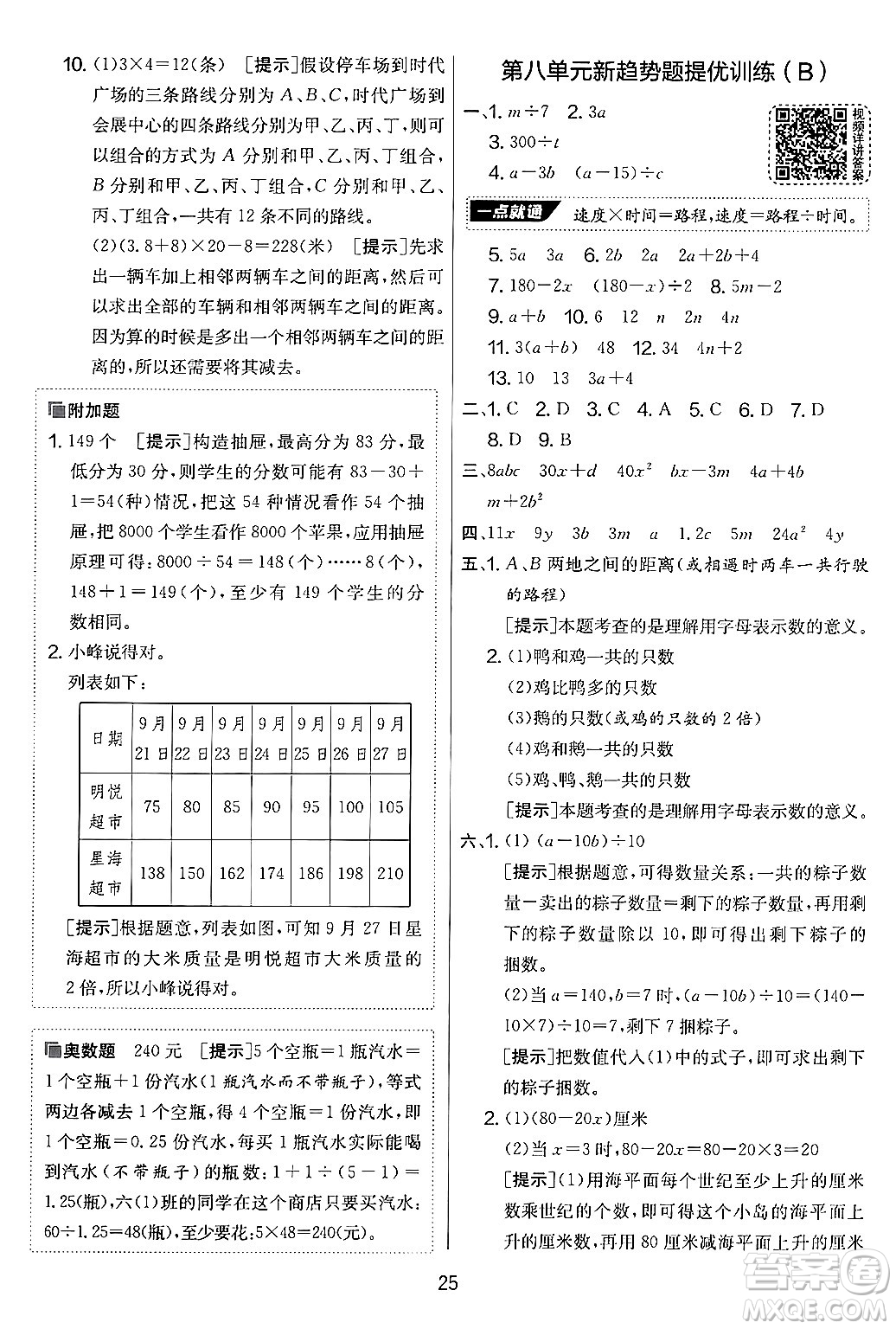 吉林教育出版社2024年秋實驗班提優(yōu)大考卷五年級數(shù)學(xué)上冊蘇教版答案