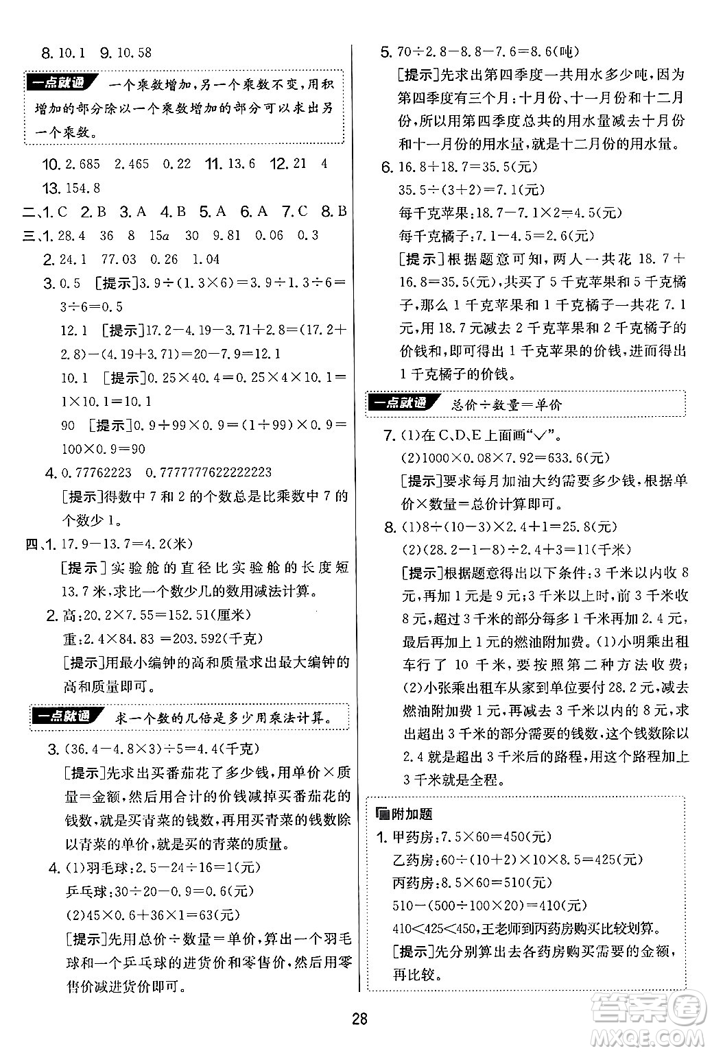 吉林教育出版社2024年秋實驗班提優(yōu)大考卷五年級數(shù)學(xué)上冊蘇教版答案