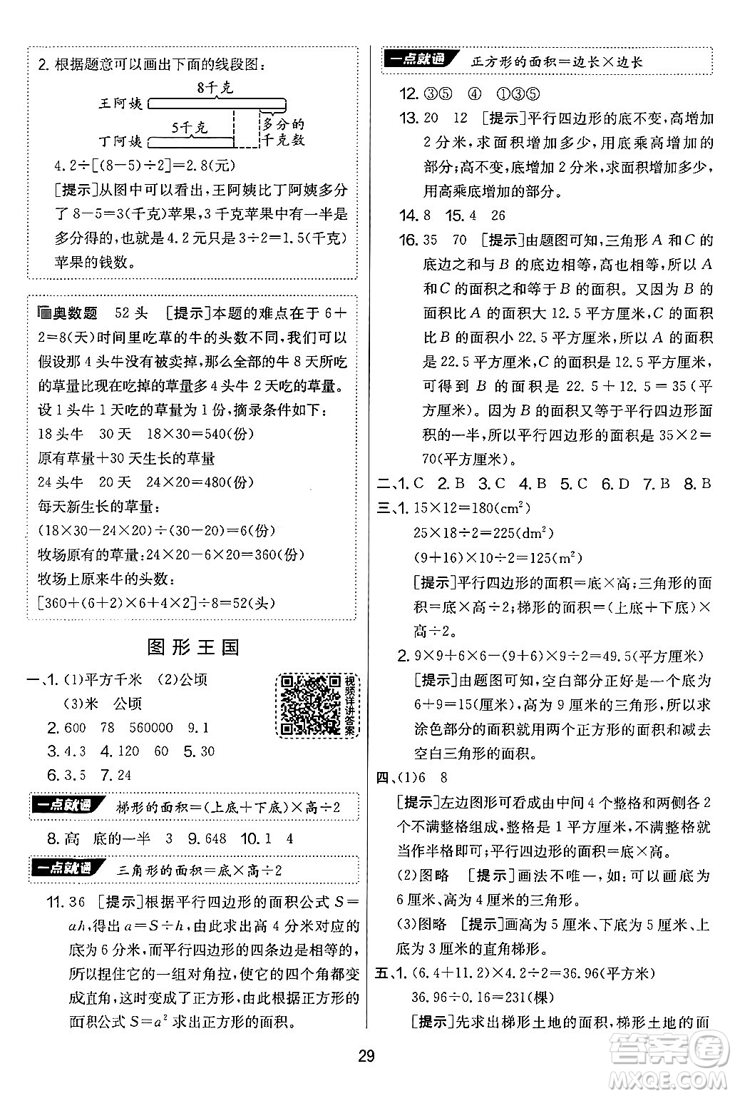吉林教育出版社2024年秋實驗班提優(yōu)大考卷五年級數(shù)學(xué)上冊蘇教版答案
