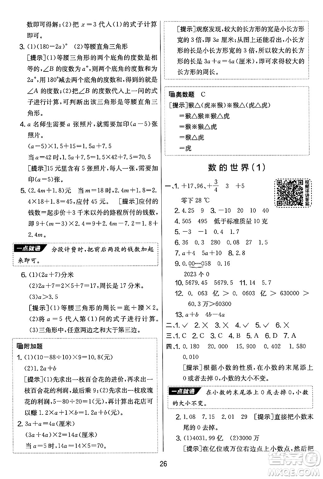 吉林教育出版社2024年秋實驗班提優(yōu)大考卷五年級數(shù)學(xué)上冊蘇教版答案