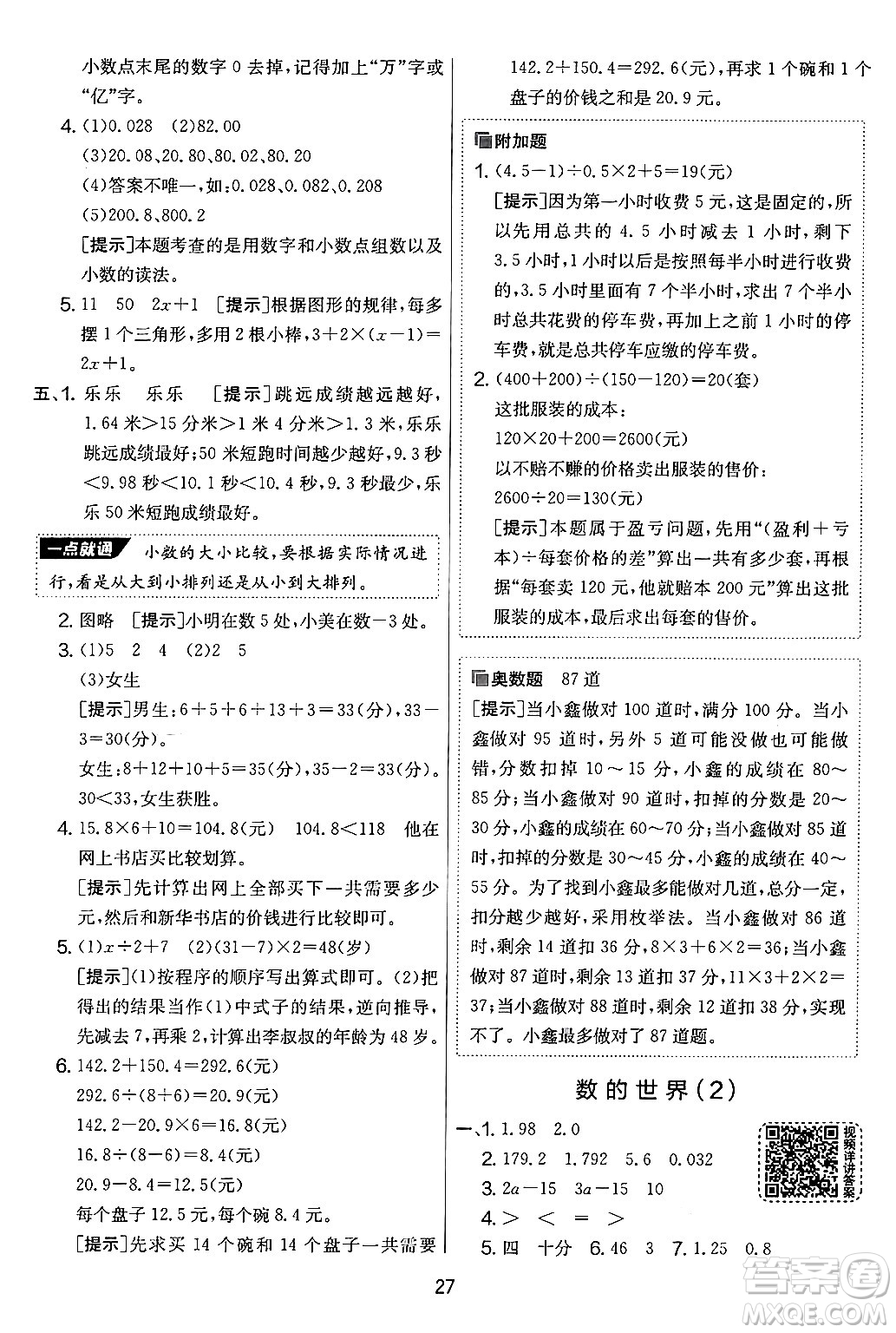 吉林教育出版社2024年秋實驗班提優(yōu)大考卷五年級數(shù)學(xué)上冊蘇教版答案