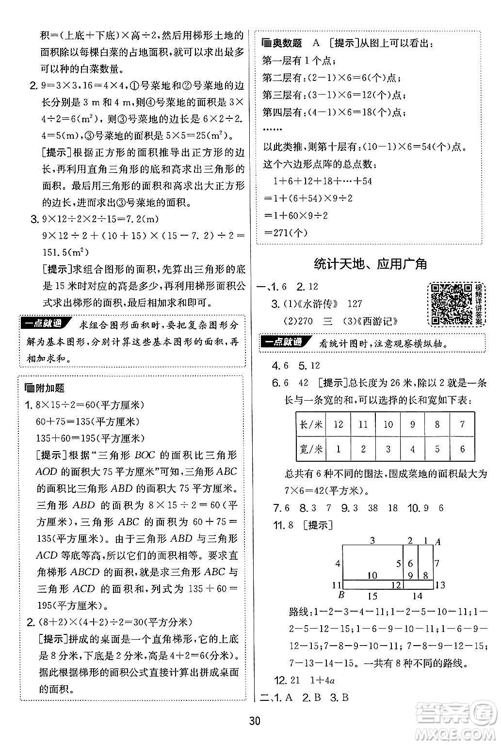 吉林教育出版社2024年秋實驗班提優(yōu)大考卷五年級數(shù)學(xué)上冊蘇教版答案