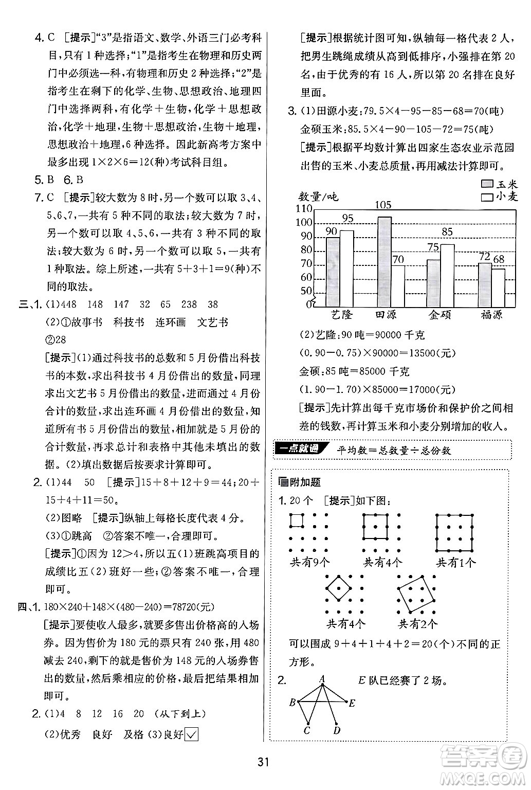 吉林教育出版社2024年秋實驗班提優(yōu)大考卷五年級數(shù)學(xué)上冊蘇教版答案