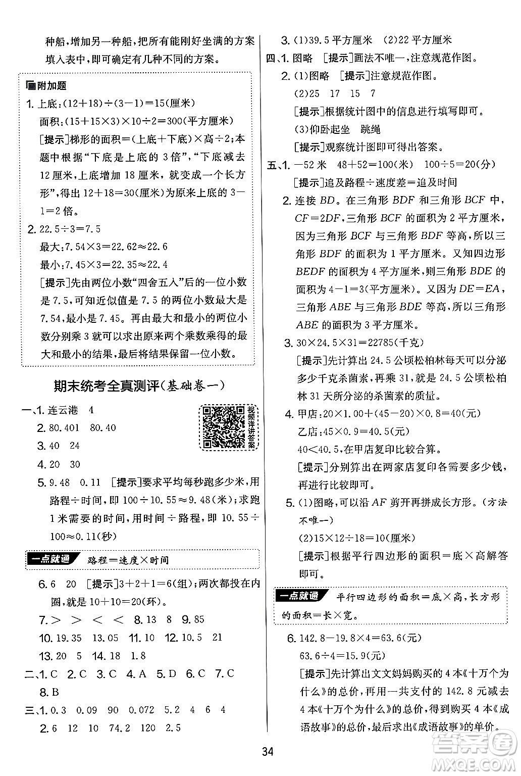 吉林教育出版社2024年秋實驗班提優(yōu)大考卷五年級數(shù)學(xué)上冊蘇教版答案