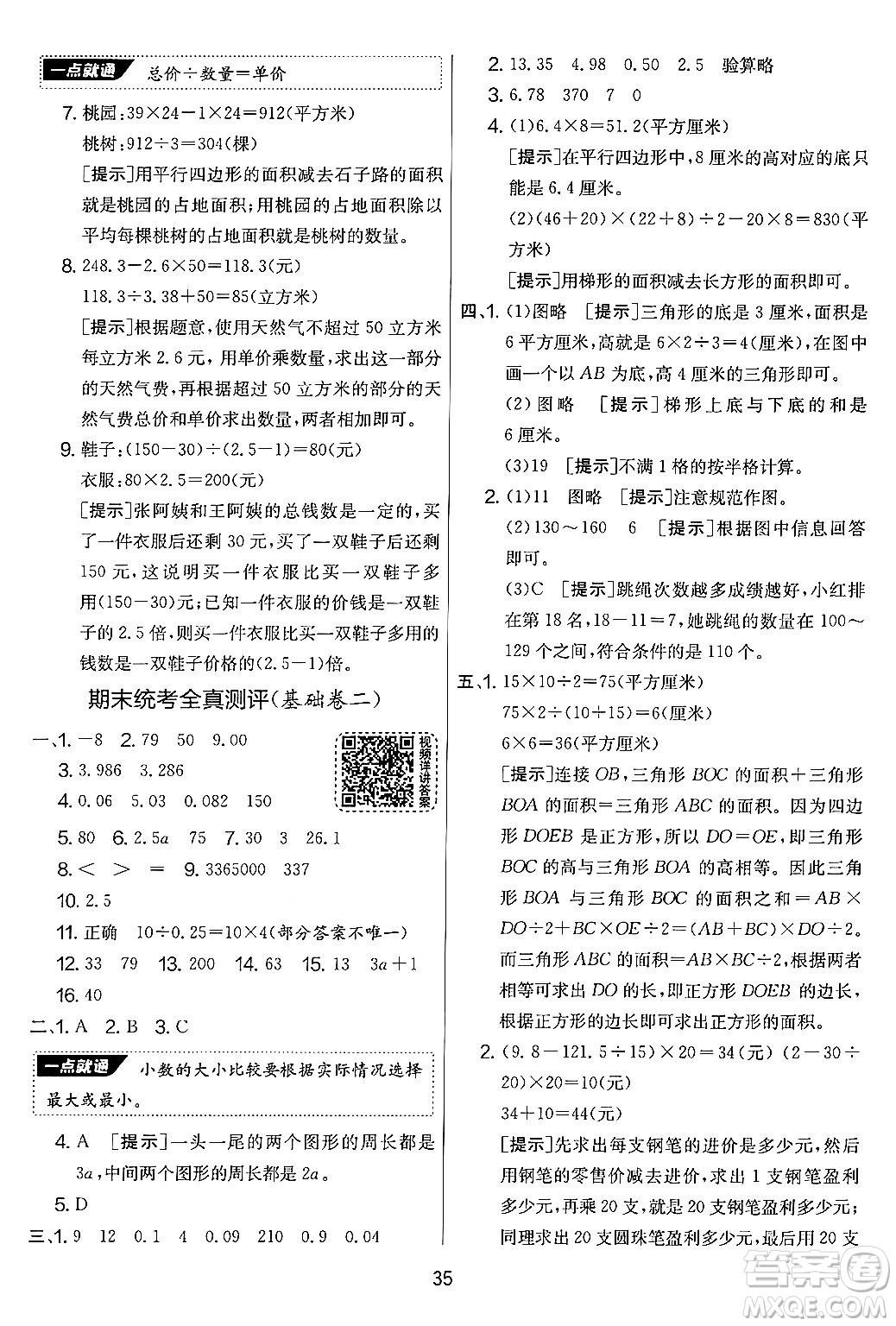 吉林教育出版社2024年秋實驗班提優(yōu)大考卷五年級數(shù)學(xué)上冊蘇教版答案