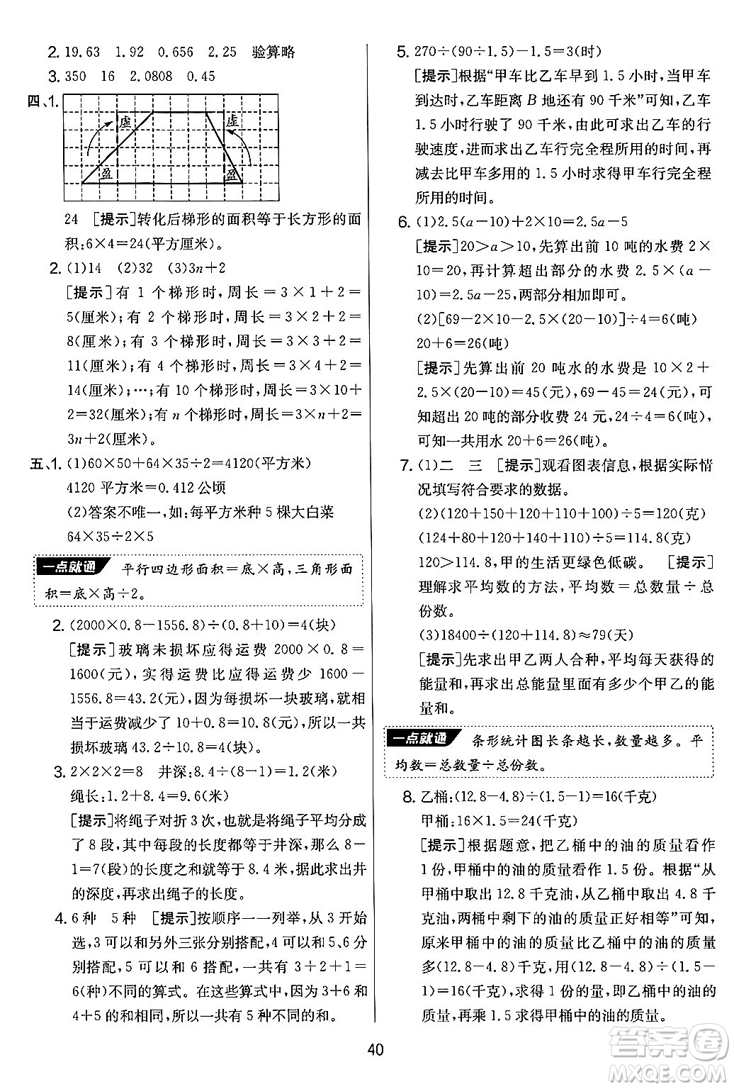 吉林教育出版社2024年秋實驗班提優(yōu)大考卷五年級數(shù)學(xué)上冊蘇教版答案