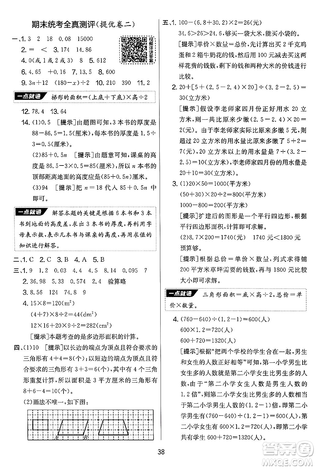 吉林教育出版社2024年秋實驗班提優(yōu)大考卷五年級數(shù)學(xué)上冊蘇教版答案