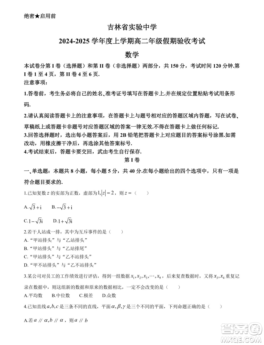 吉林省實(shí)驗(yàn)中學(xué)2024-2025學(xué)年高二上學(xué)期假期驗(yàn)收開學(xué)考試數(shù)學(xué)試題答案