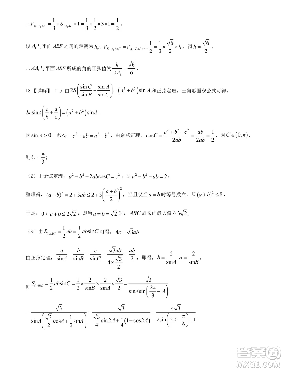 吉林省實(shí)驗(yàn)中學(xué)2024-2025學(xué)年高二上學(xué)期假期驗(yàn)收開學(xué)考試數(shù)學(xué)試題答案