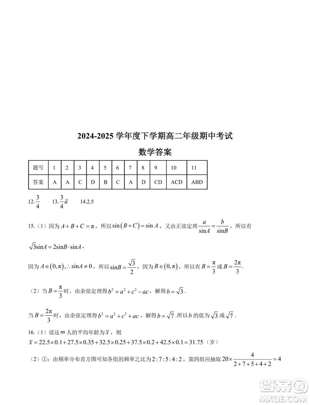 吉林省實(shí)驗(yàn)中學(xué)2024-2025學(xué)年高二上學(xué)期假期驗(yàn)收開學(xué)考試數(shù)學(xué)試題答案