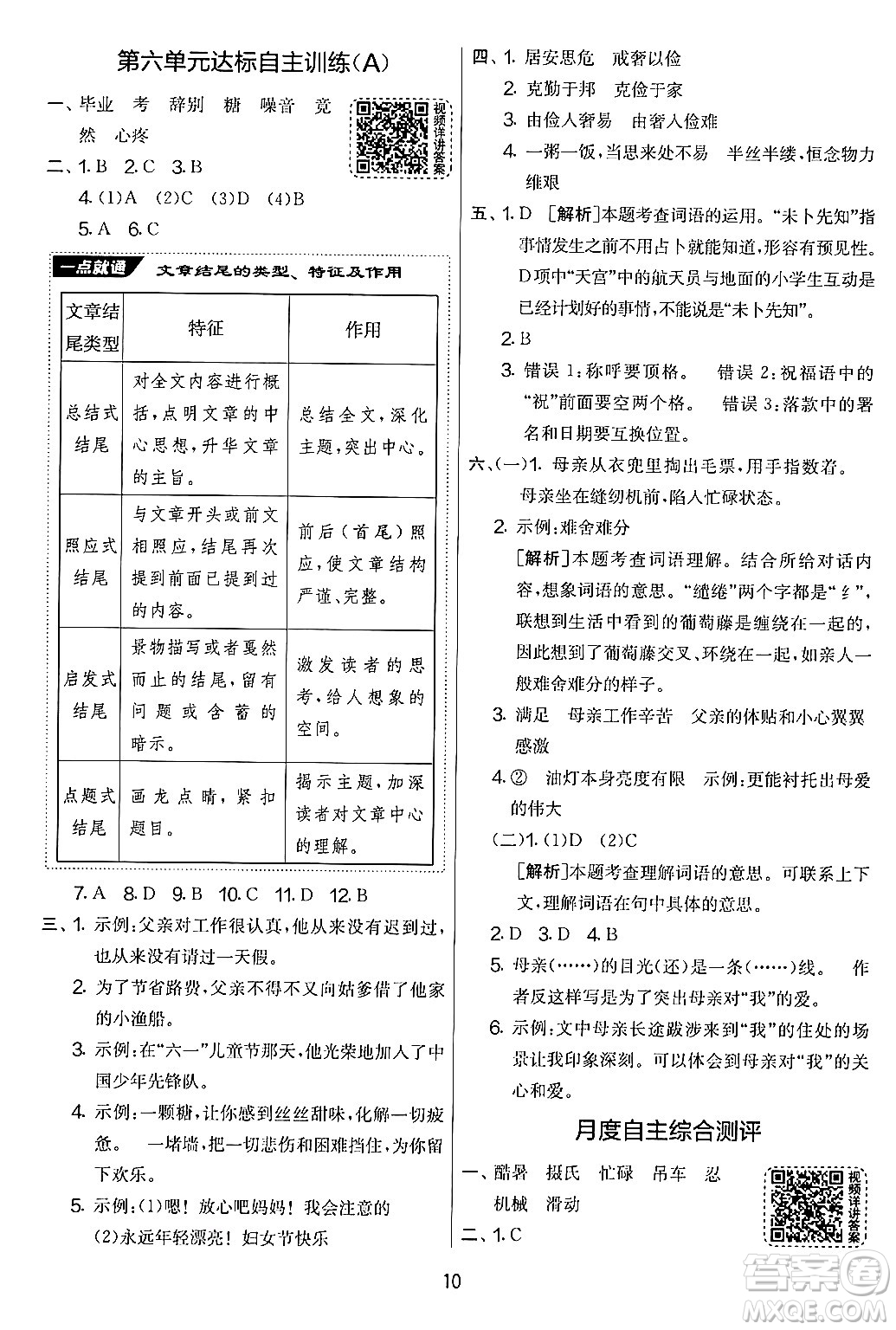 吉林教育出版社2024年秋實驗班提優(yōu)大考卷五年級語文上冊人教版答案