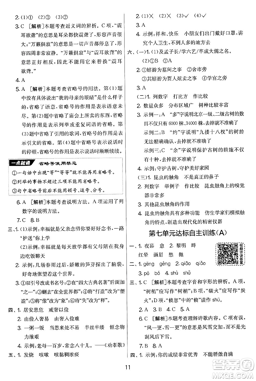 吉林教育出版社2024年秋實驗班提優(yōu)大考卷五年級語文上冊人教版答案
