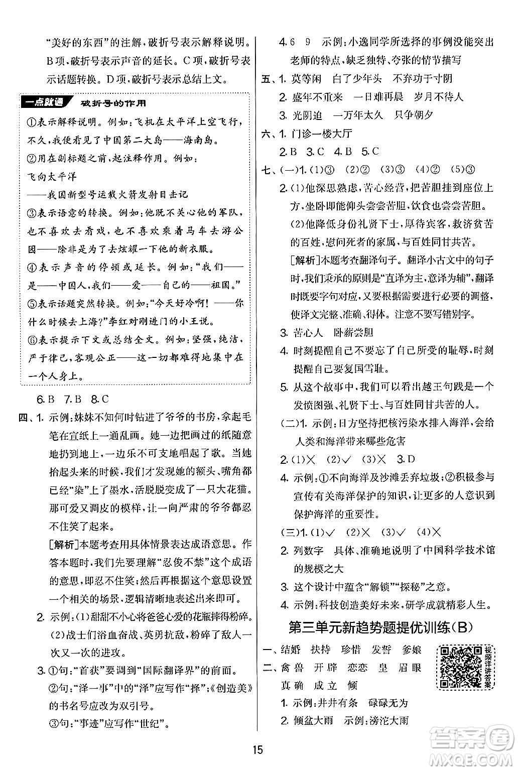吉林教育出版社2024年秋實驗班提優(yōu)大考卷五年級語文上冊人教版答案