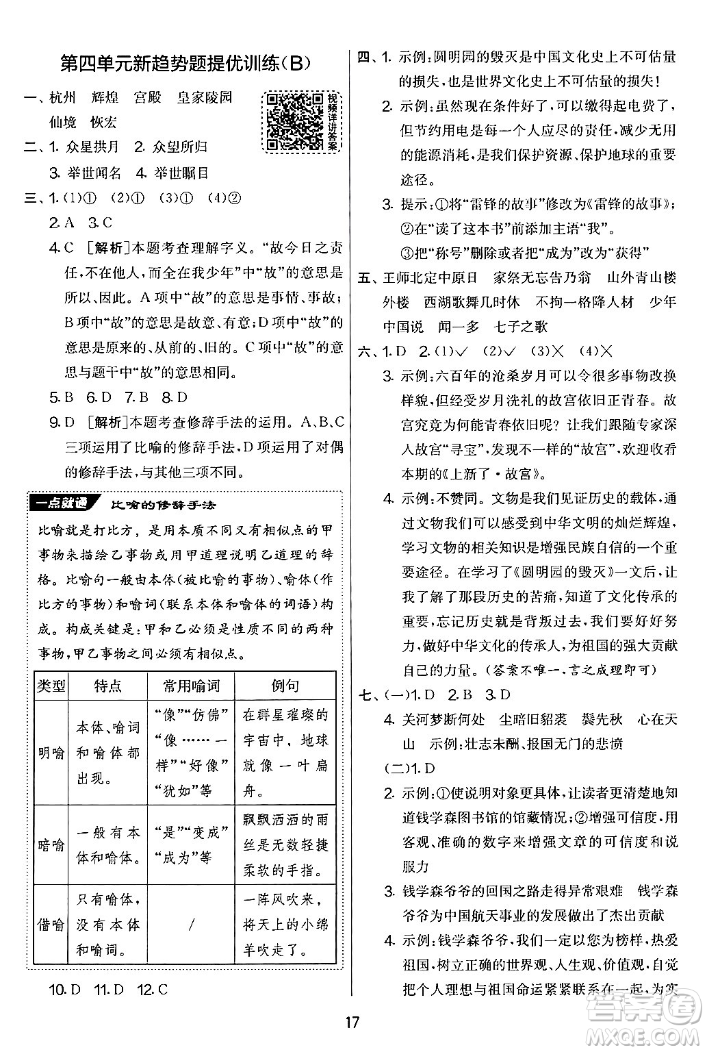 吉林教育出版社2024年秋實驗班提優(yōu)大考卷五年級語文上冊人教版答案