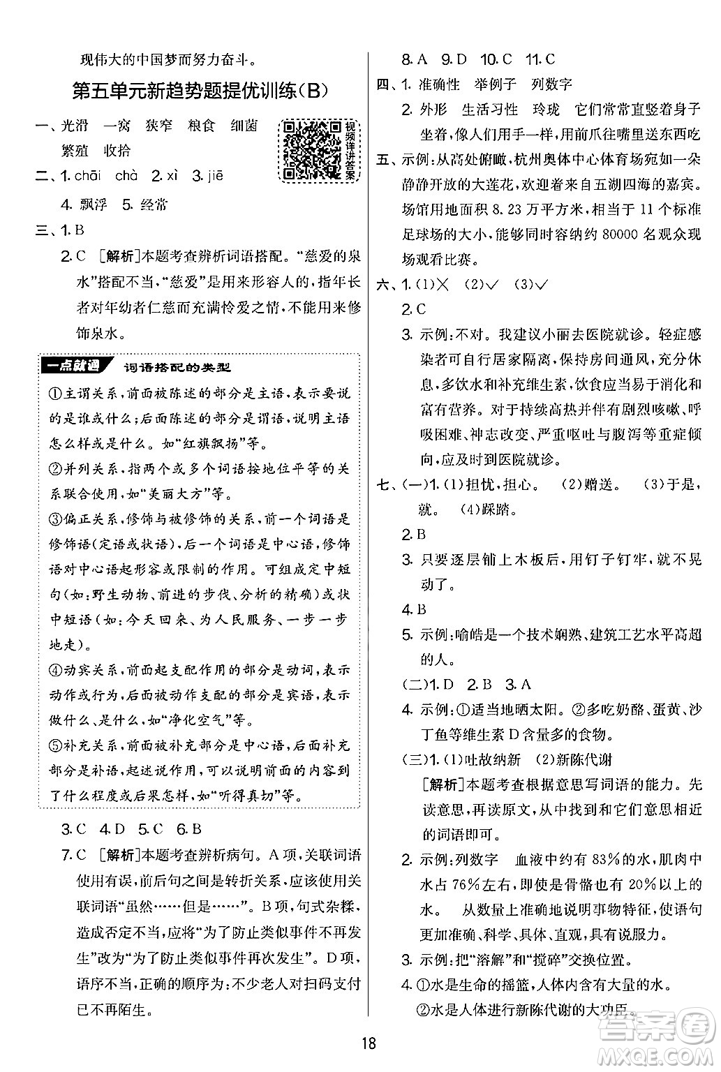 吉林教育出版社2024年秋實驗班提優(yōu)大考卷五年級語文上冊人教版答案