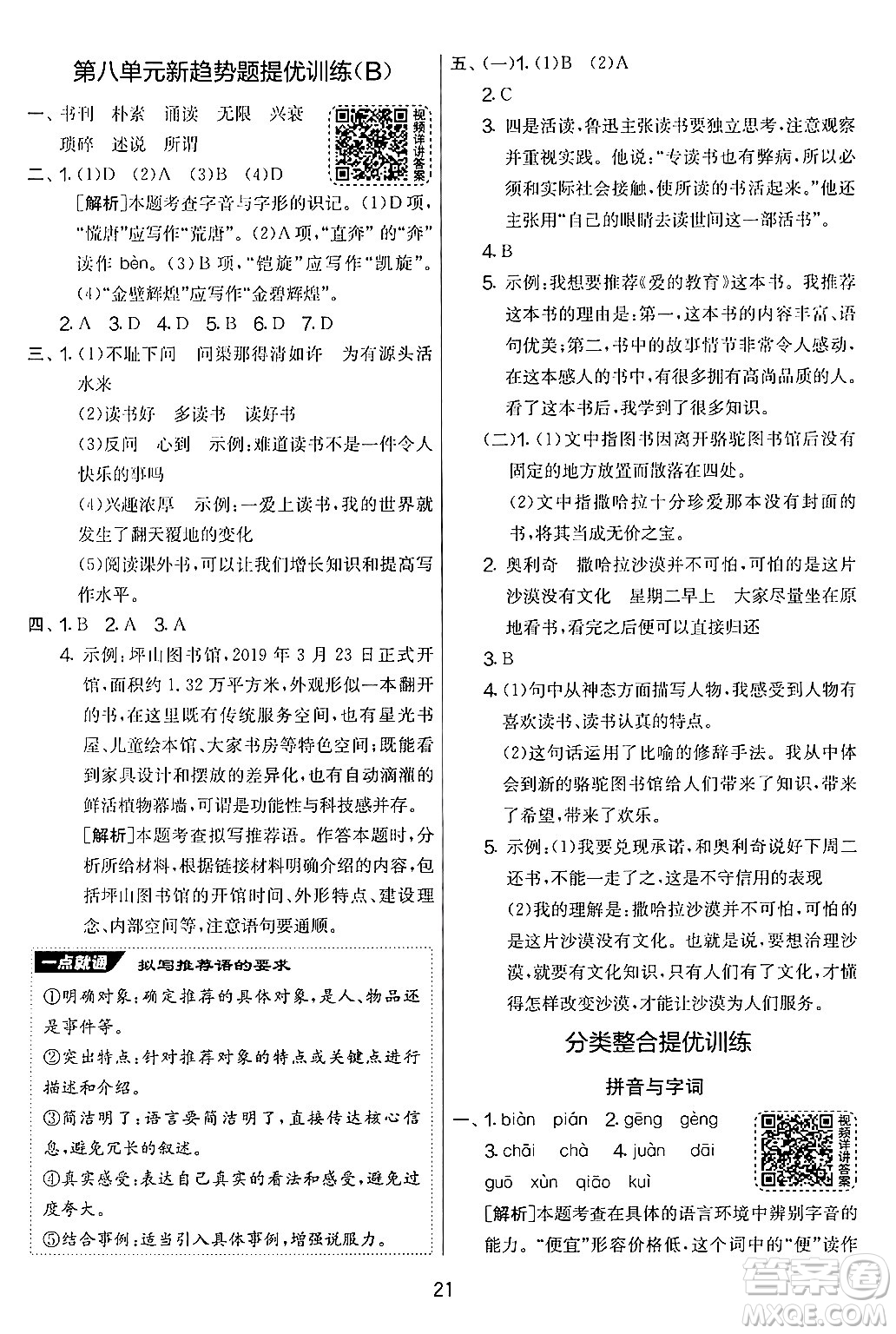 吉林教育出版社2024年秋實驗班提優(yōu)大考卷五年級語文上冊人教版答案