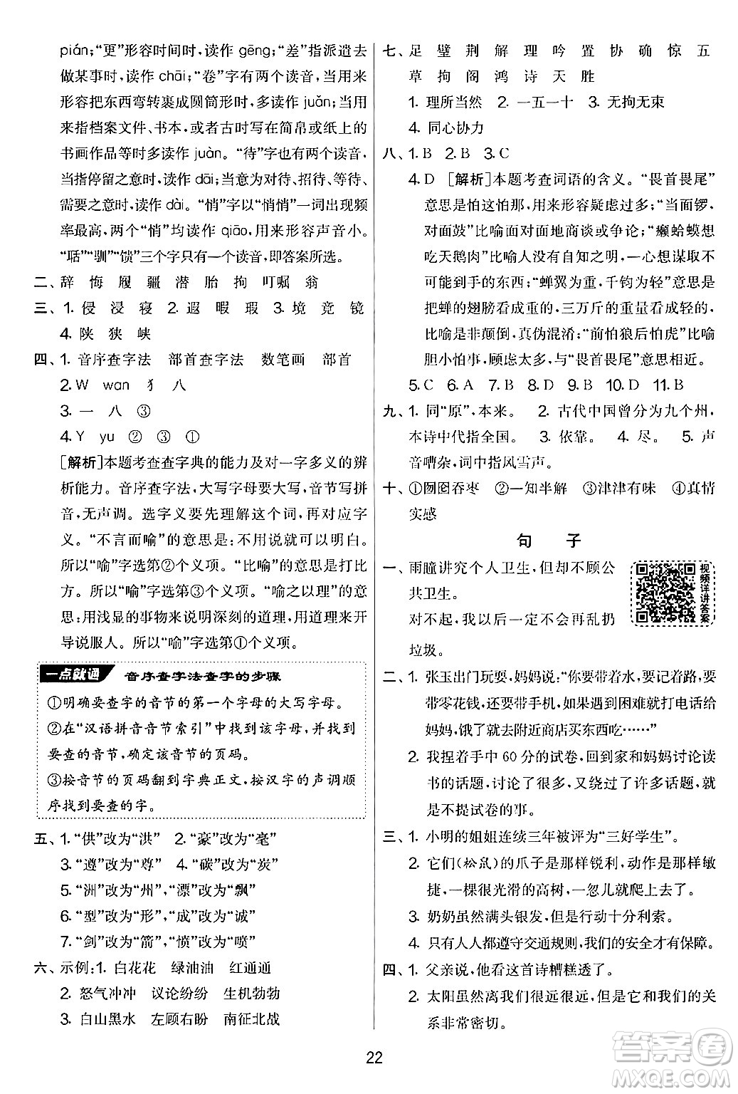 吉林教育出版社2024年秋實驗班提優(yōu)大考卷五年級語文上冊人教版答案