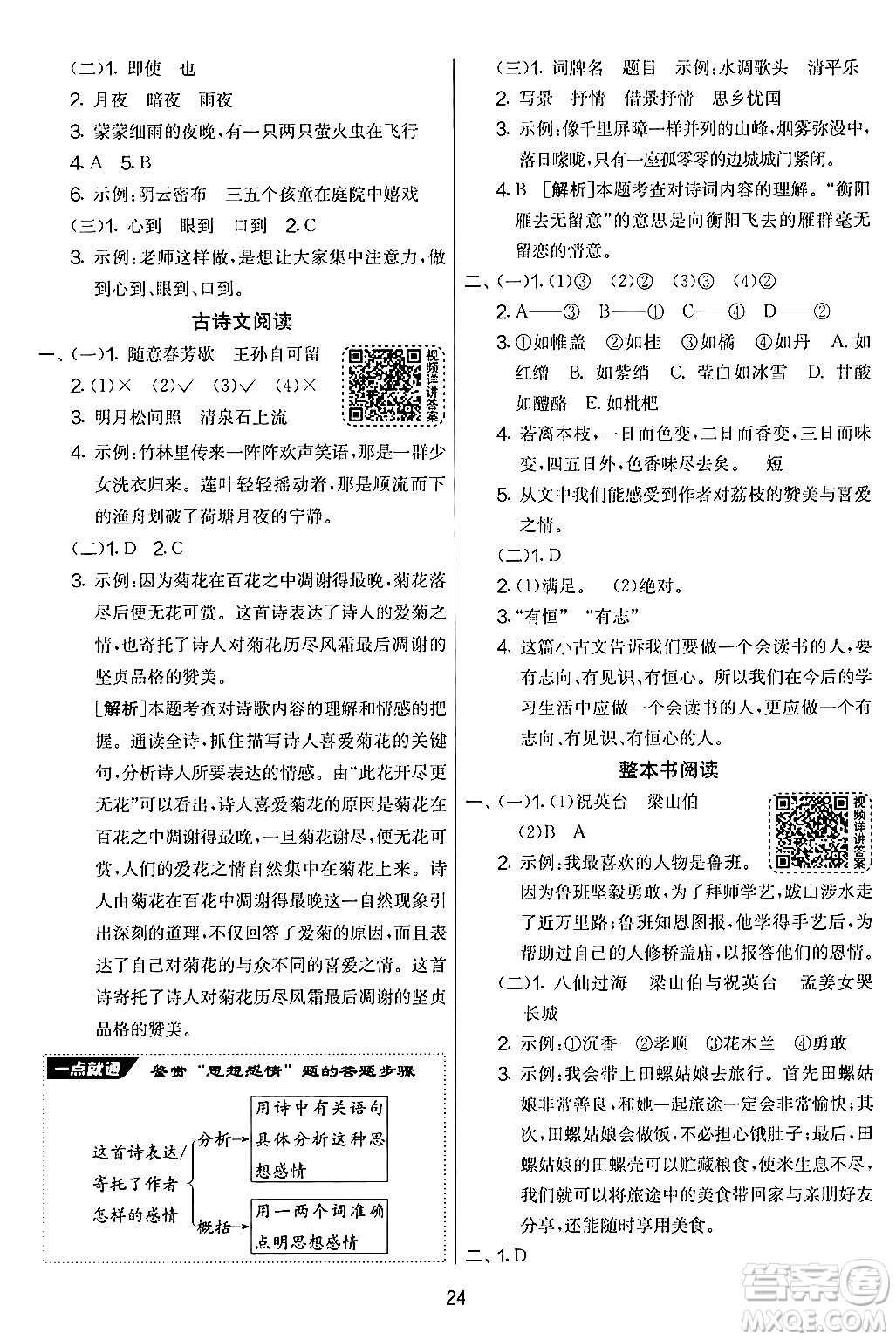 吉林教育出版社2024年秋實驗班提優(yōu)大考卷五年級語文上冊人教版答案