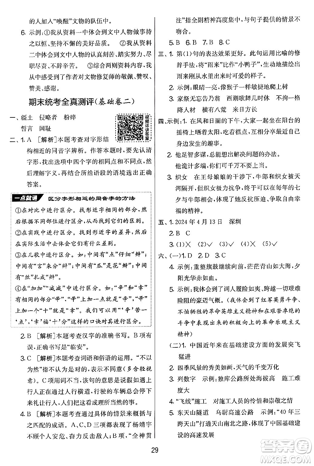 吉林教育出版社2024年秋實驗班提優(yōu)大考卷五年級語文上冊人教版答案