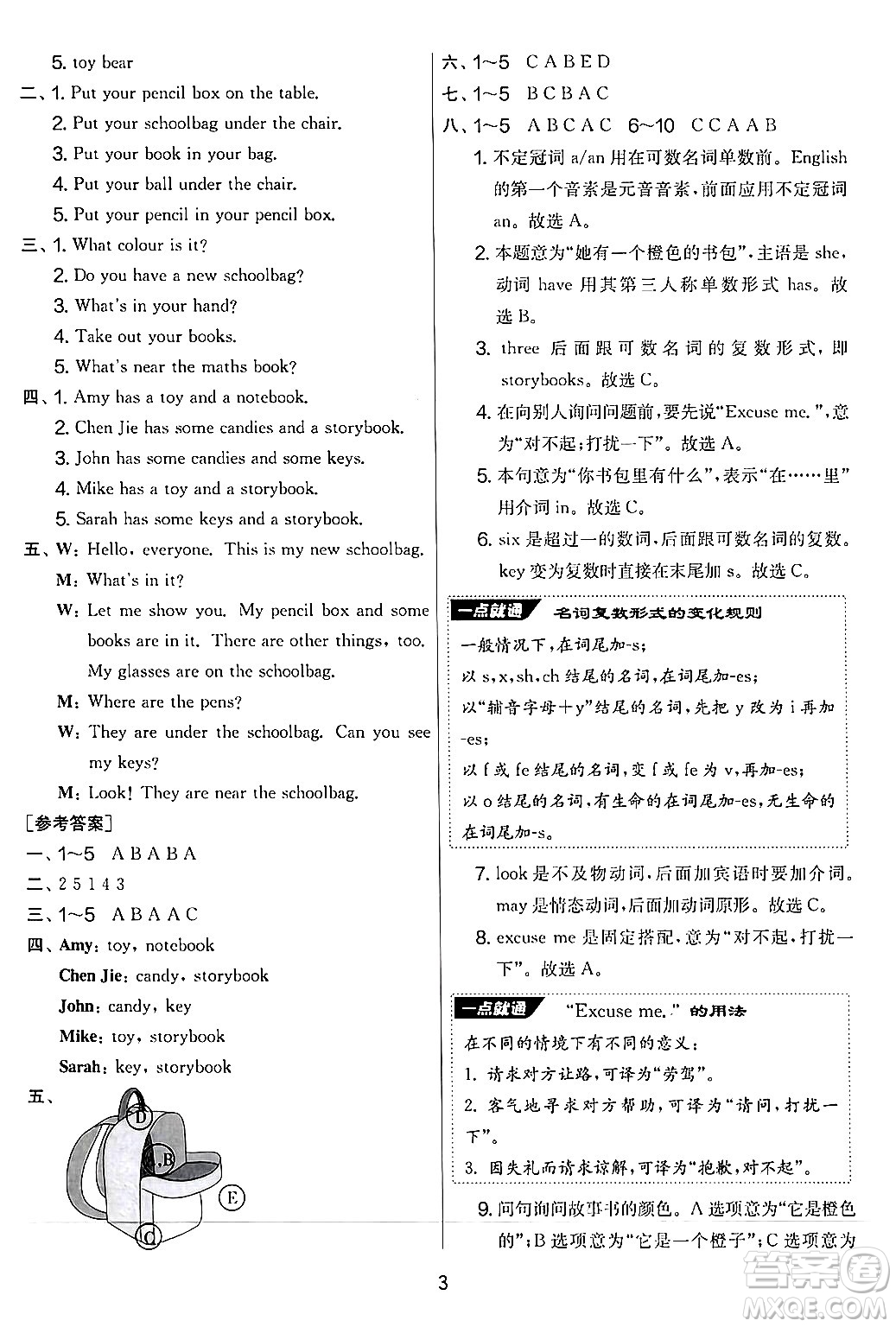 江蘇人民出版社2024年秋實(shí)驗(yàn)班提優(yōu)大考卷四年級(jí)英語上冊(cè)人教PEP版答案