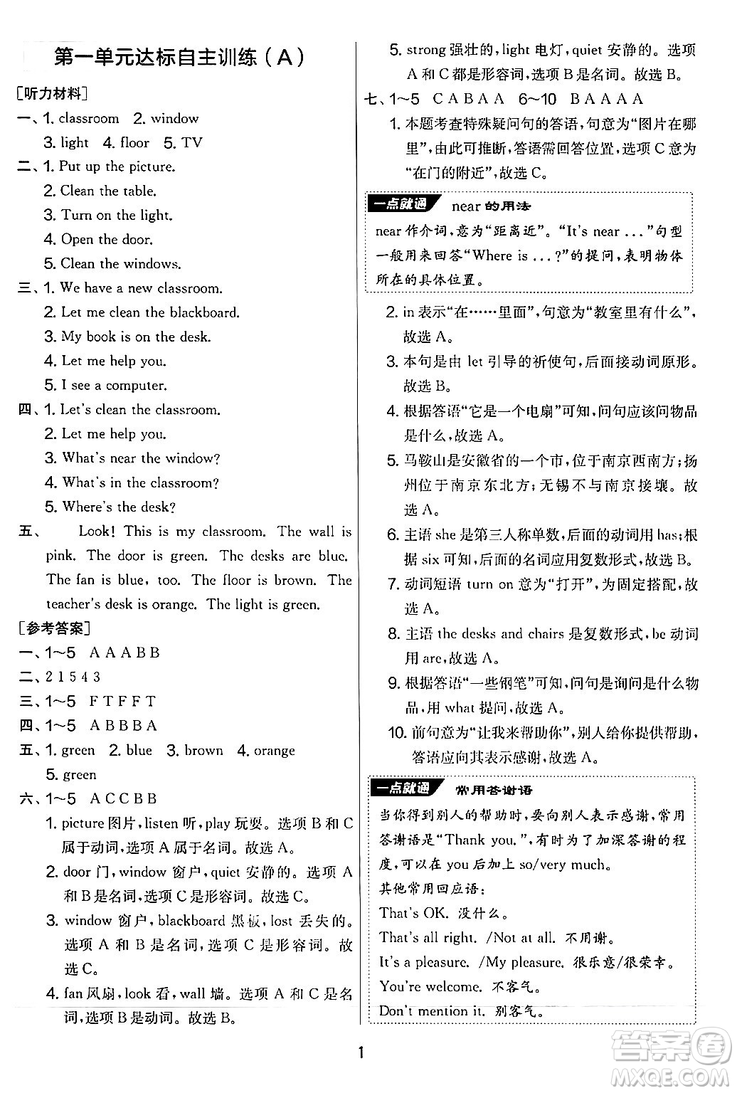 江蘇人民出版社2024年秋實(shí)驗(yàn)班提優(yōu)大考卷四年級(jí)英語上冊(cè)人教PEP版答案