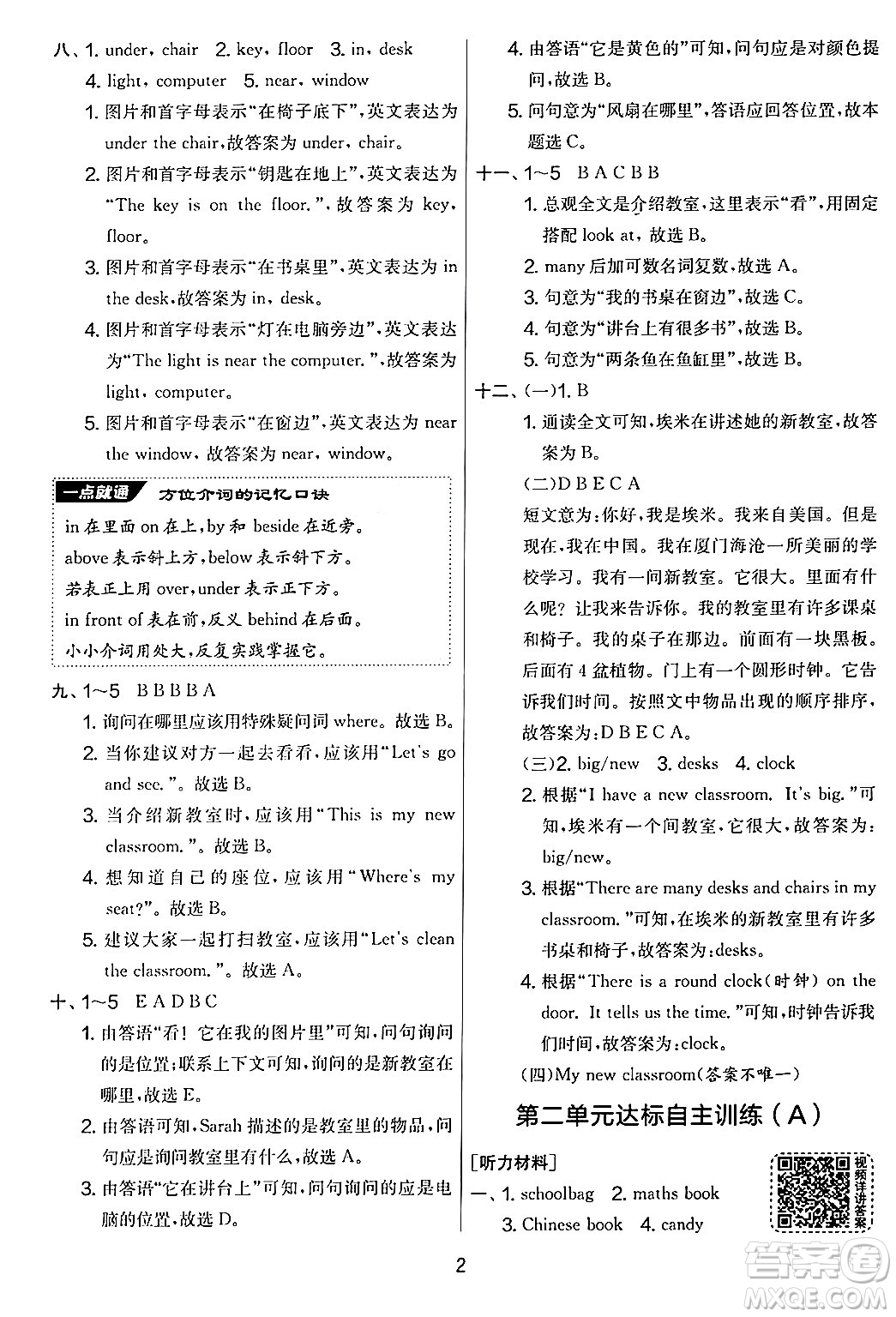 江蘇人民出版社2024年秋實(shí)驗(yàn)班提優(yōu)大考卷四年級(jí)英語上冊(cè)人教PEP版答案