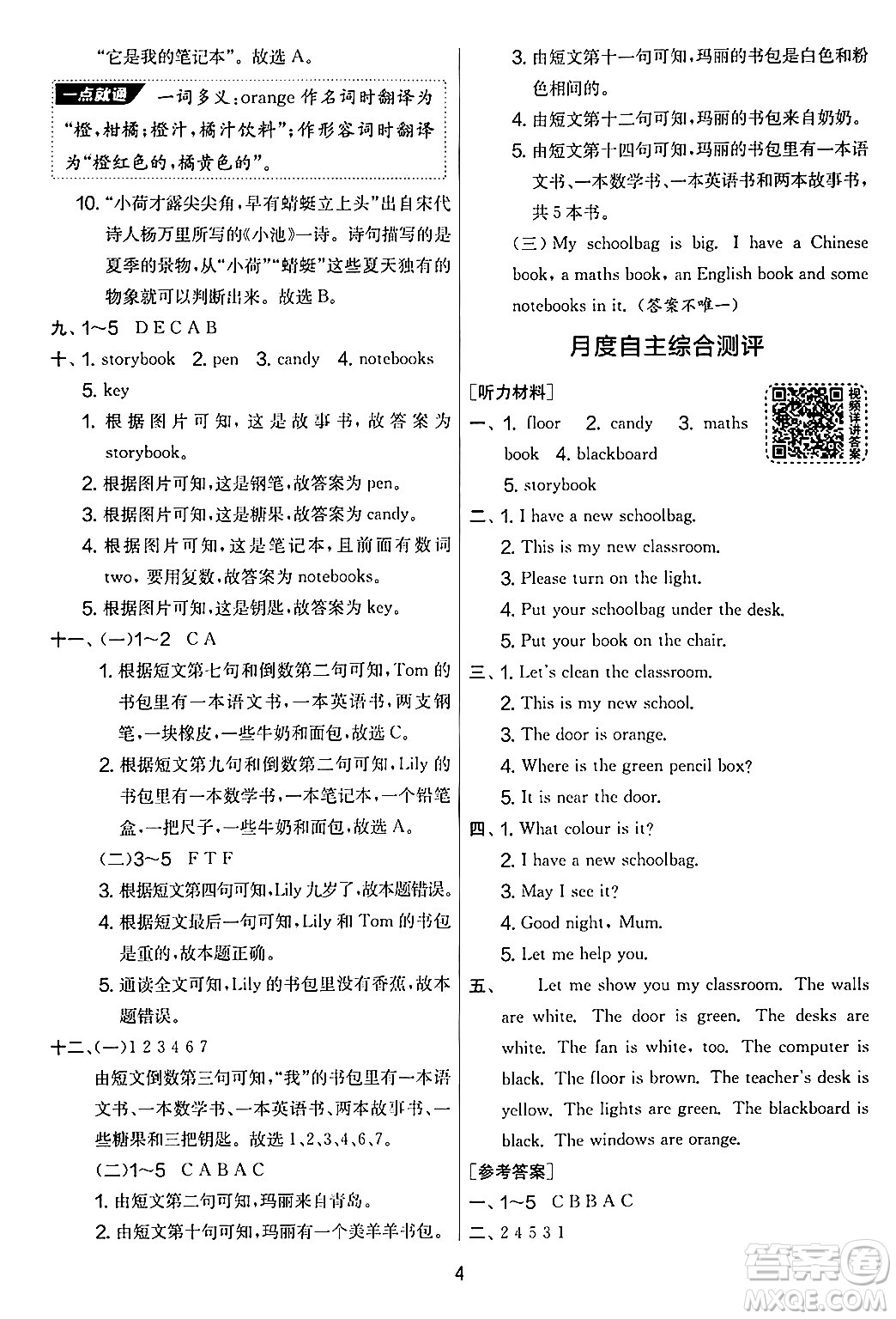 江蘇人民出版社2024年秋實(shí)驗(yàn)班提優(yōu)大考卷四年級(jí)英語上冊(cè)人教PEP版答案