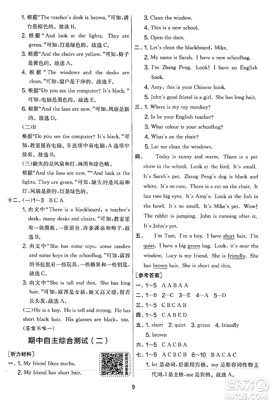 江蘇人民出版社2024年秋實(shí)驗(yàn)班提優(yōu)大考卷四年級(jí)英語上冊(cè)人教PEP版答案