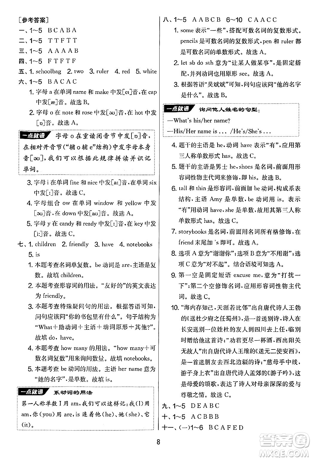 江蘇人民出版社2024年秋實(shí)驗(yàn)班提優(yōu)大考卷四年級(jí)英語上冊(cè)人教PEP版答案